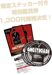 限定ステッカー付き特別鑑賞券1,300円発売決定！